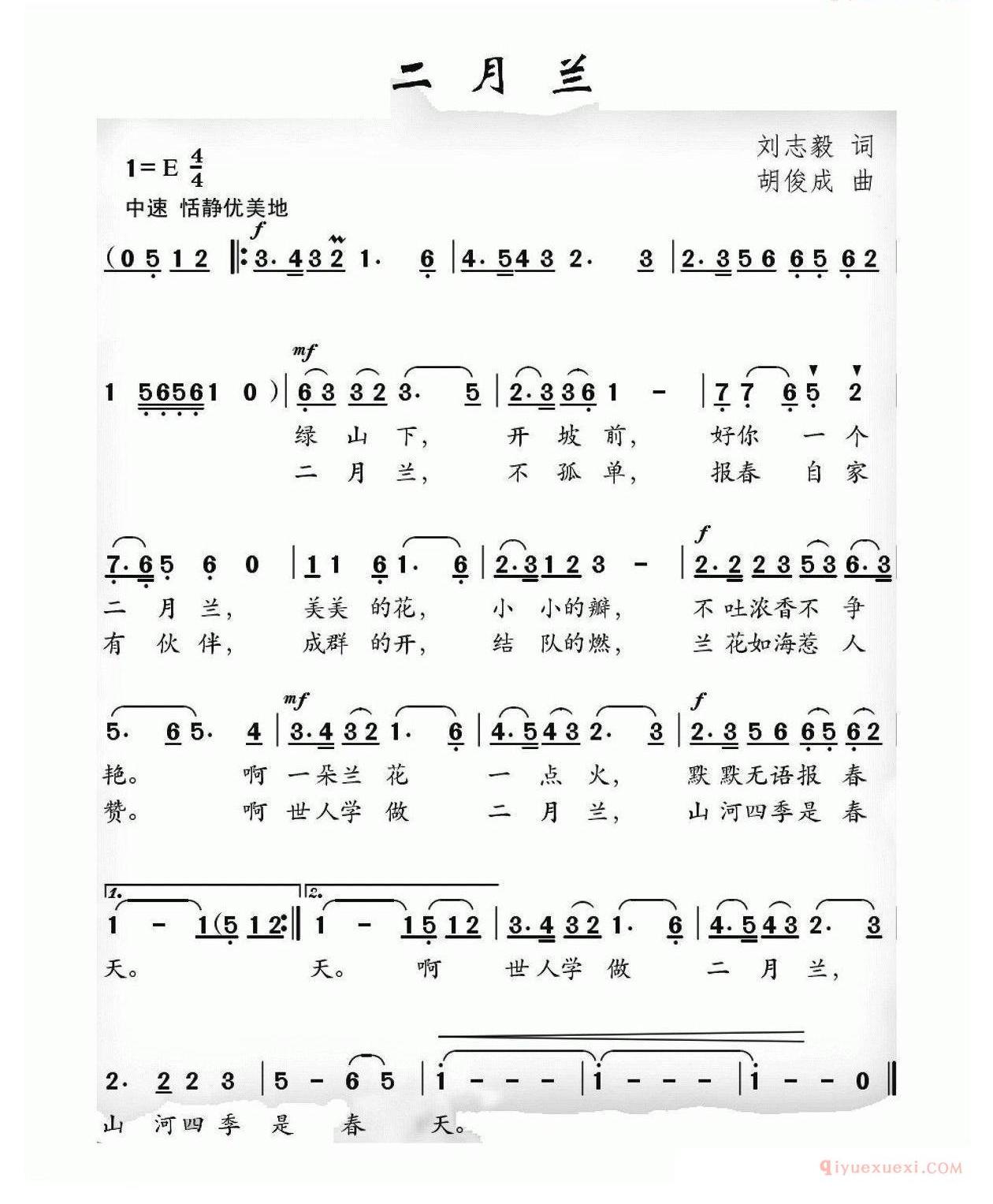 儿歌简谱[二月兰/刘志毅词 胡俊成曲]