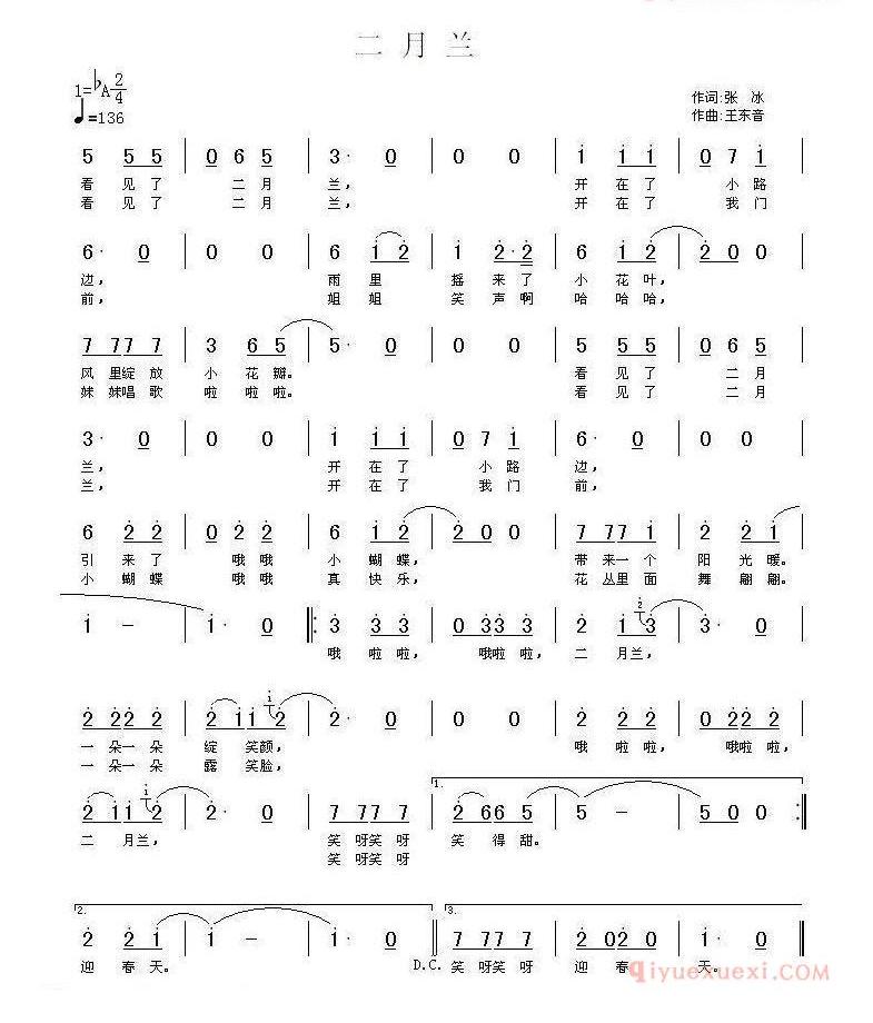 儿歌简谱[二月兰/张冰词 王东音曲]