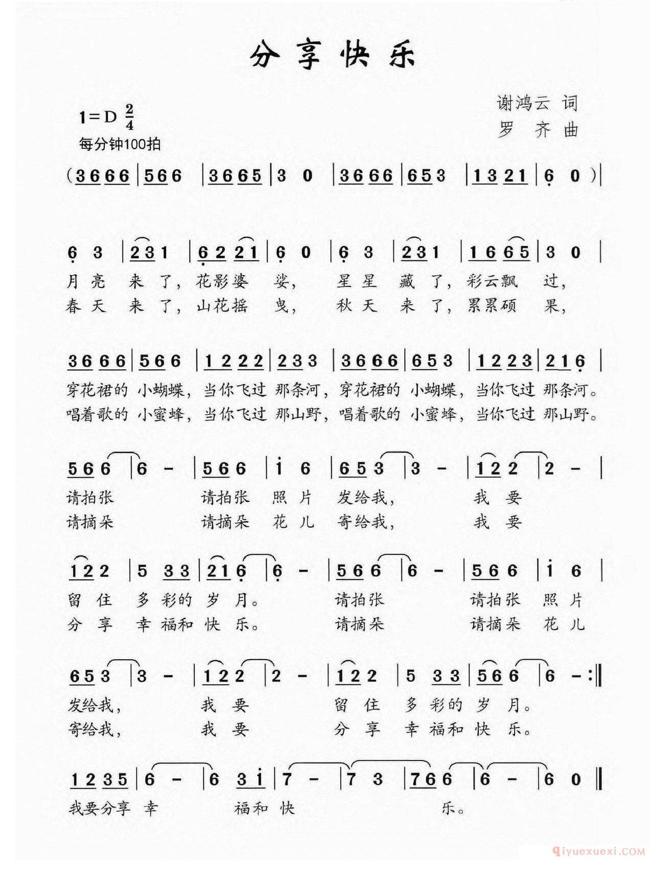 儿歌简谱[分享快乐]