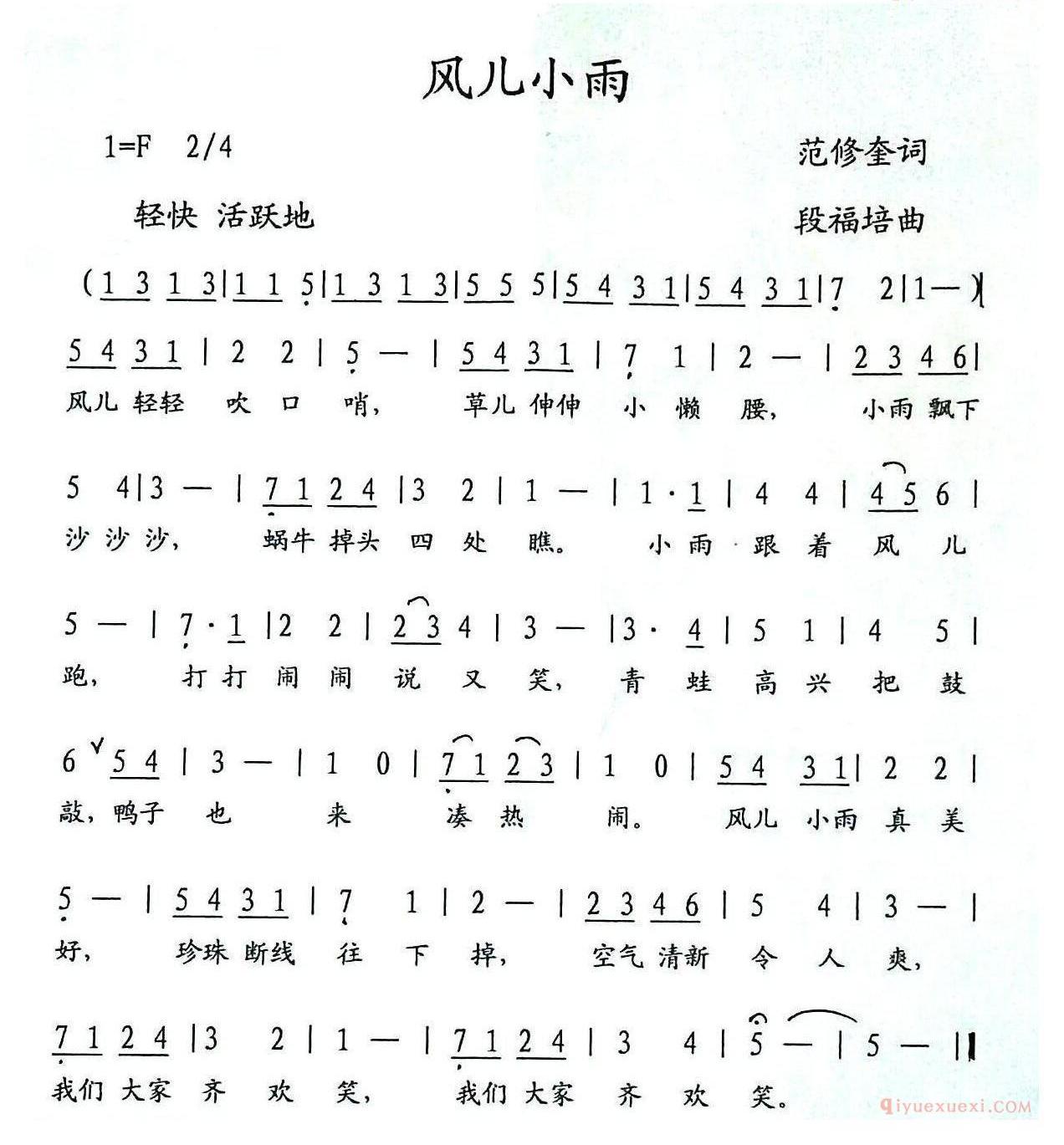 儿歌简谱[风儿小雨]