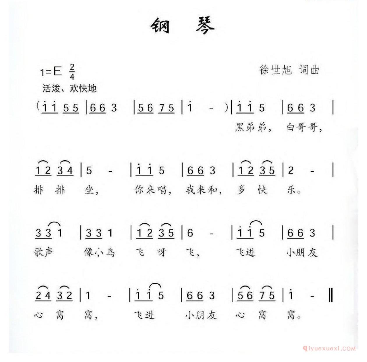 儿歌简谱[钢琴/徐世旭词 徐世旭曲]