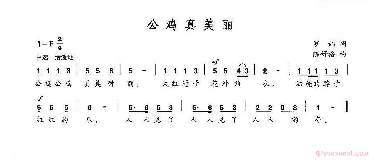 儿歌简谱[公鸡真美丽]