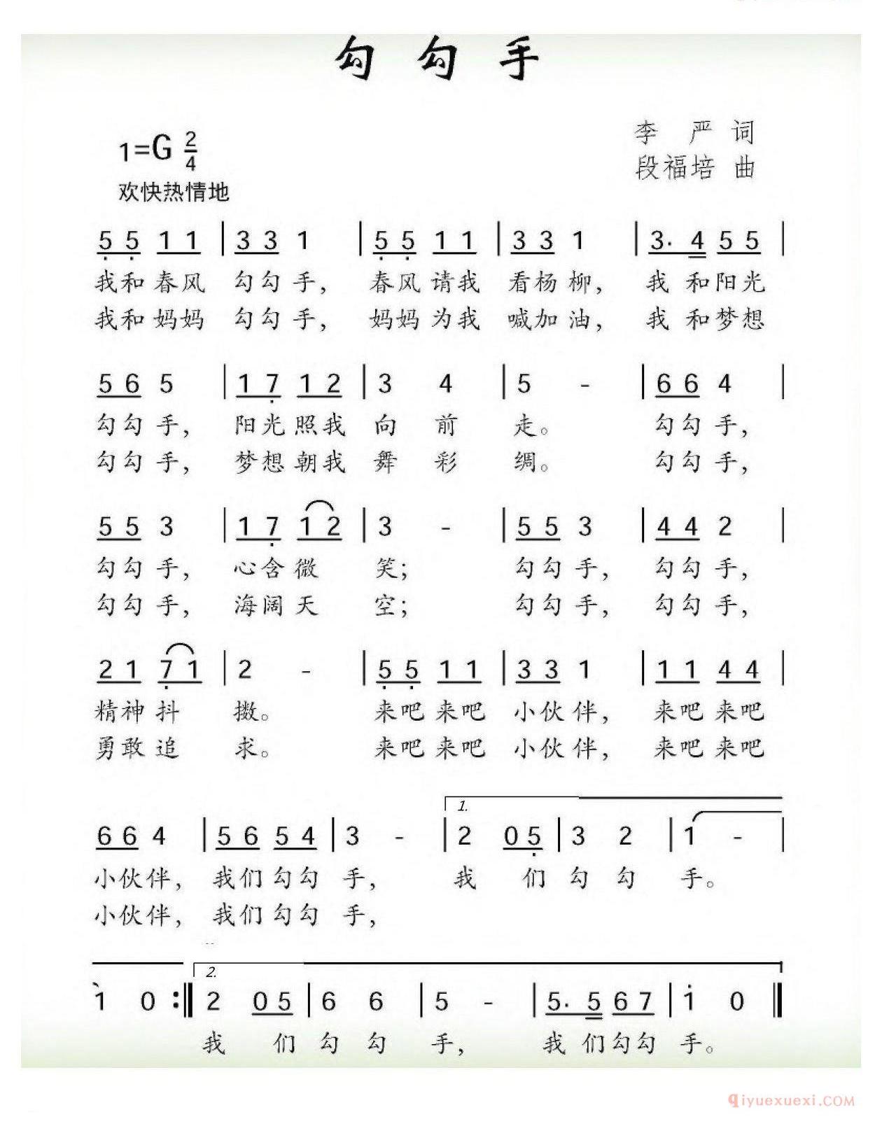 儿歌简谱[勾勾手/李严词 段福培曲]