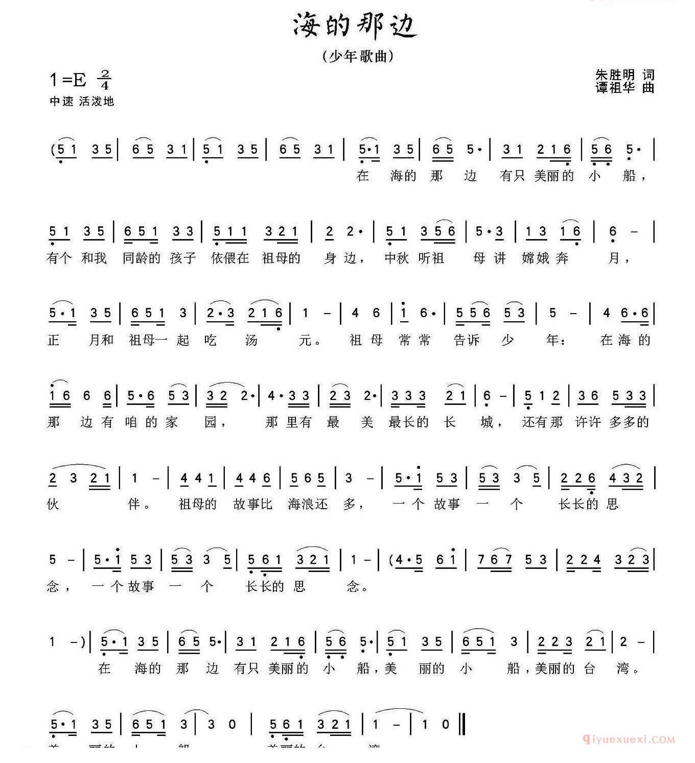 儿歌简谱[海的那边/朱胜民词 谭祖华曲]