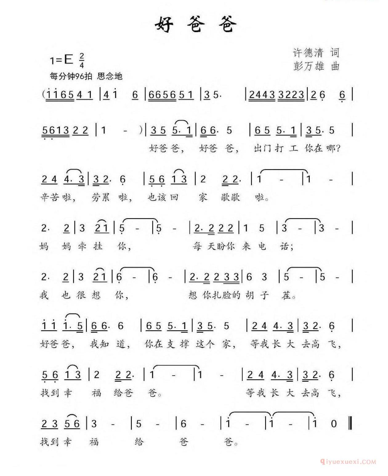 儿歌简谱[好爸爸/许德清词 彭万雄曲]