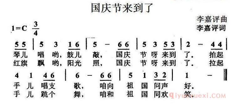 儿歌简谱[国庆节来到了]