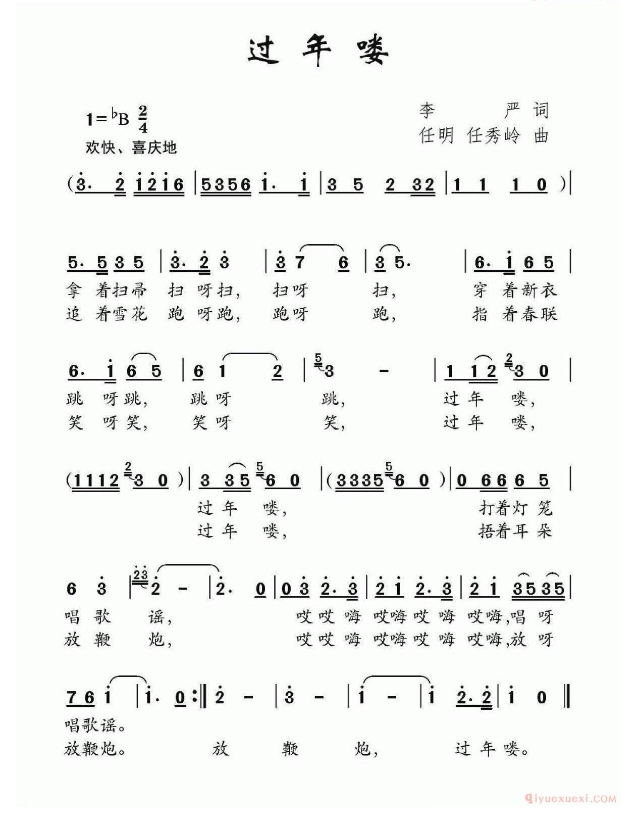 儿歌简谱[过年喽/李严词 任明 任秀岭曲]