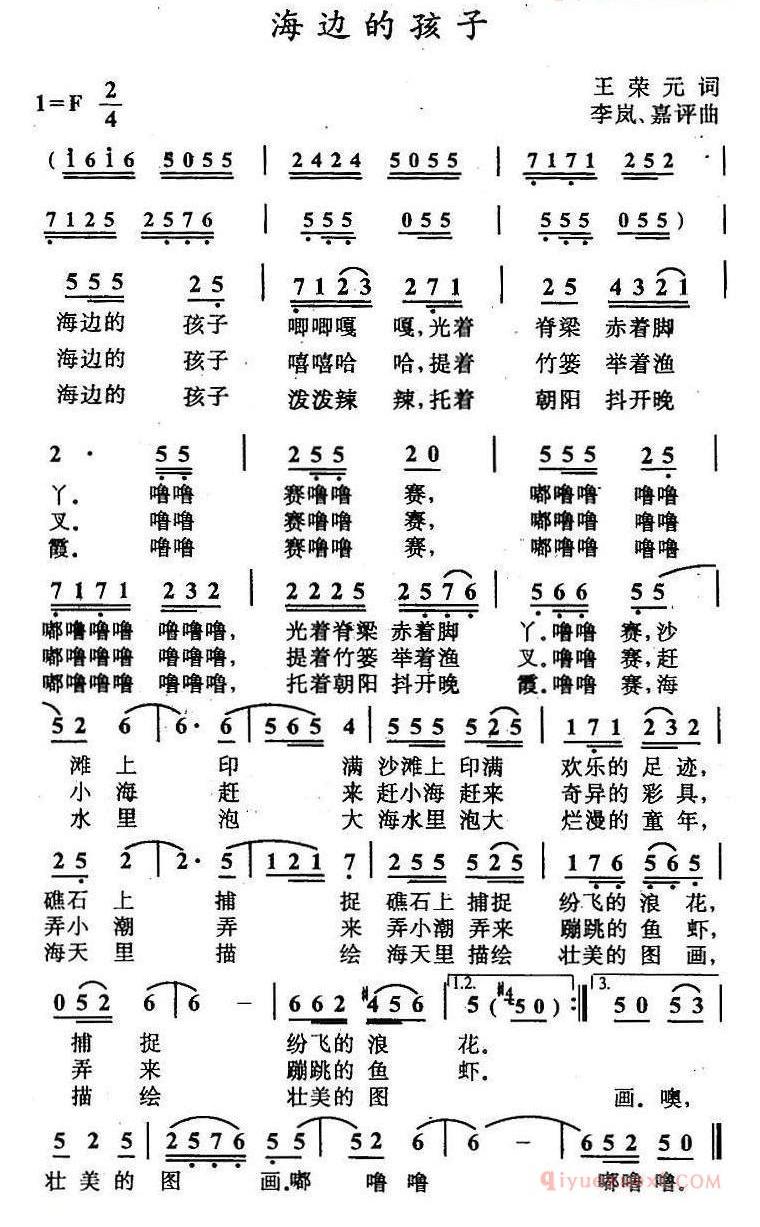 儿歌简谱[海边的孩子/王荣元词 李岚、嘉评曲]