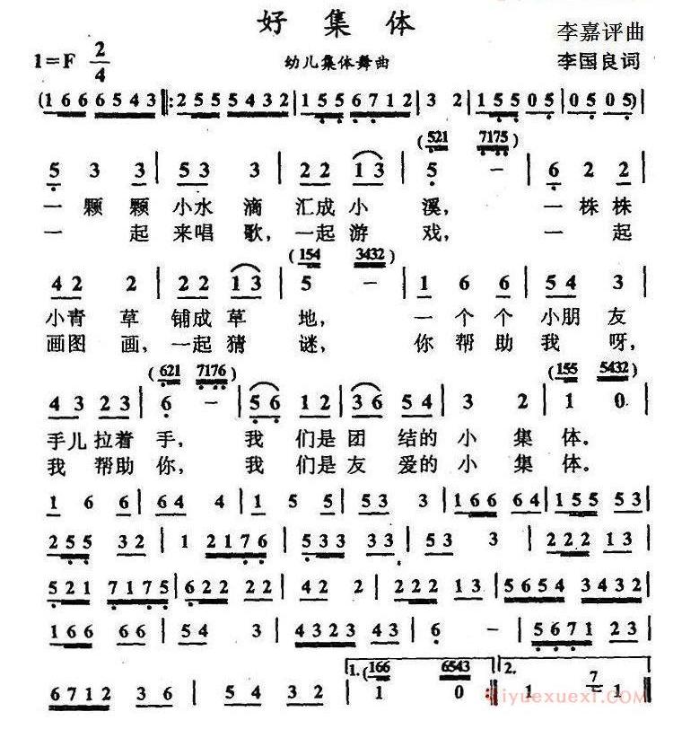 儿歌简谱[好集体]