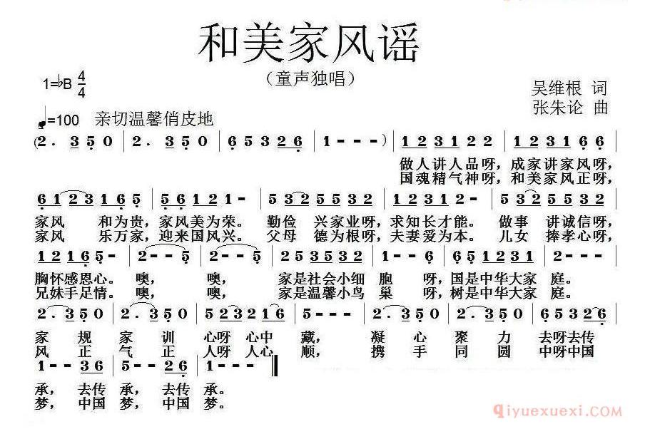 儿歌简谱[和美家风谣]