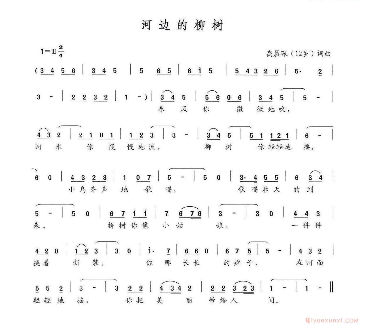 儿歌谱[河边的柳树]