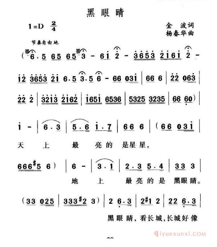 儿歌谱[黑眼睛/金波词 杨春华曲]