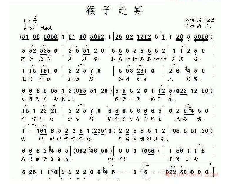 儿歌简谱[猴子赴宴]