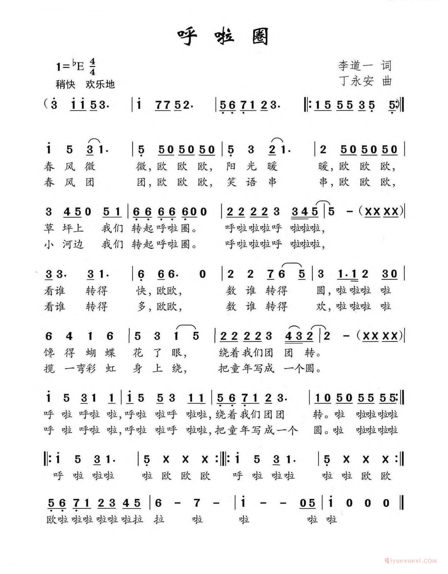 儿歌简谱[呼啦圈]