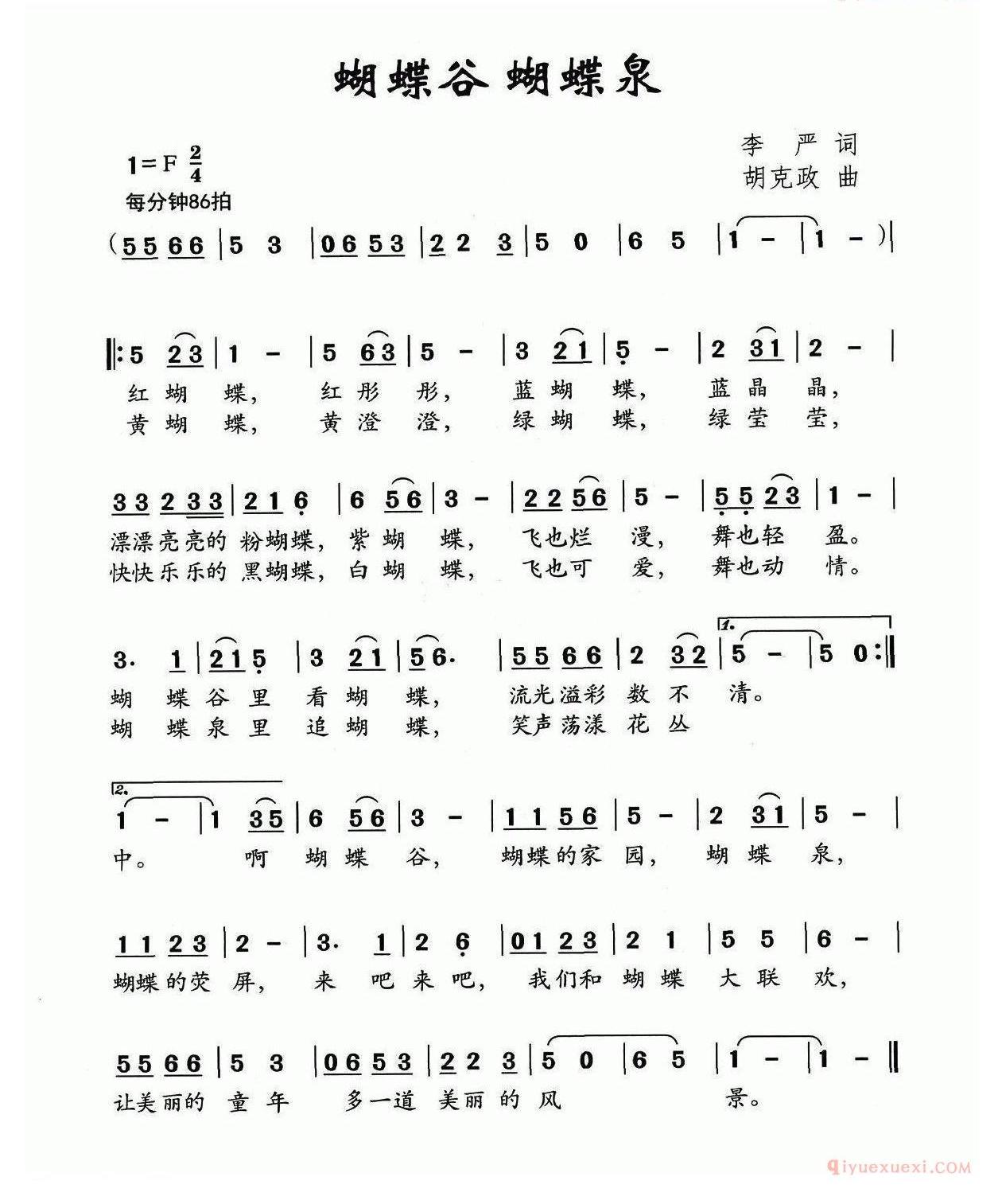 儿歌简谱[蝴蝶谷 蝴蝶泉/李严词 胡克政曲]