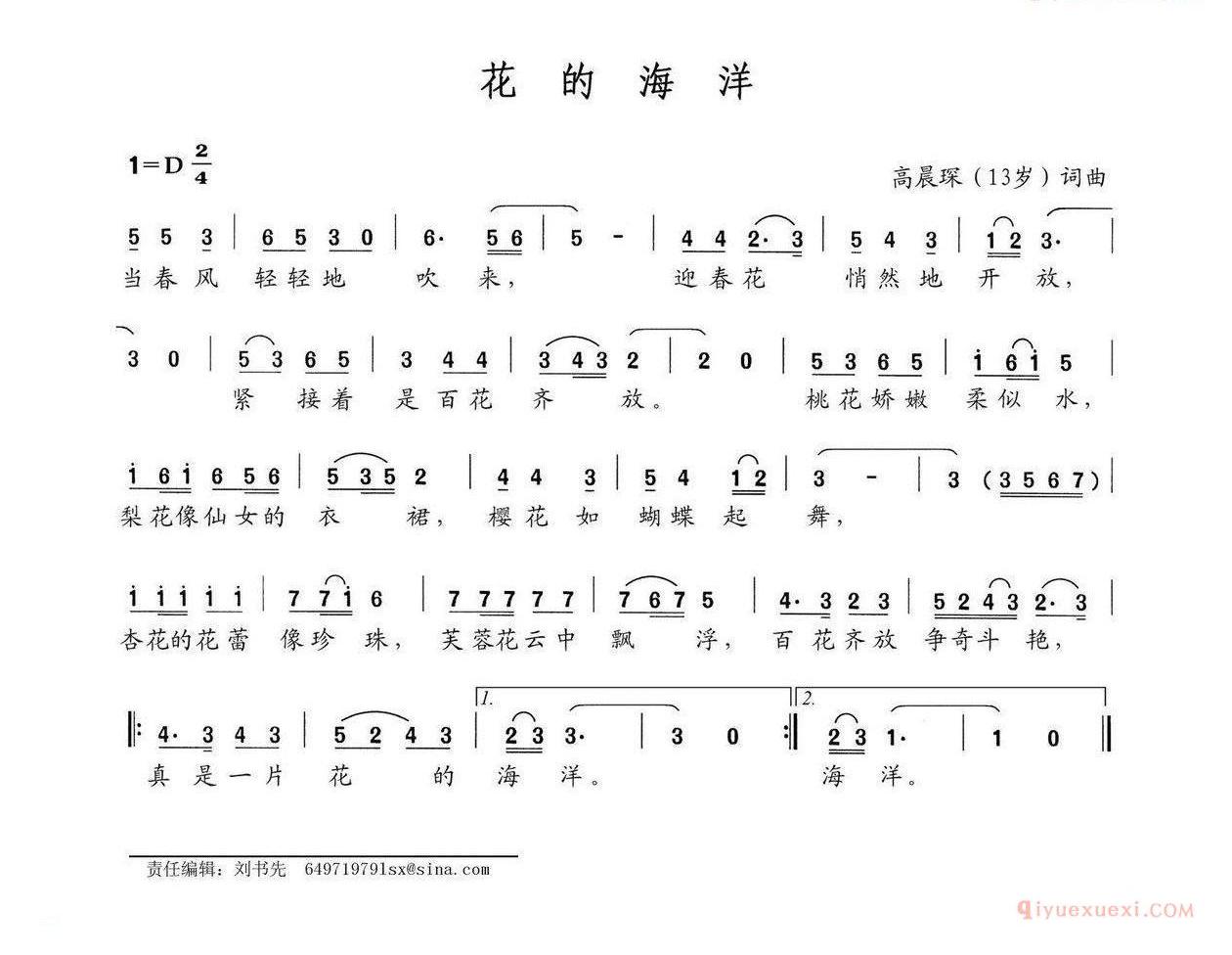 儿歌简谱[花的海洋]