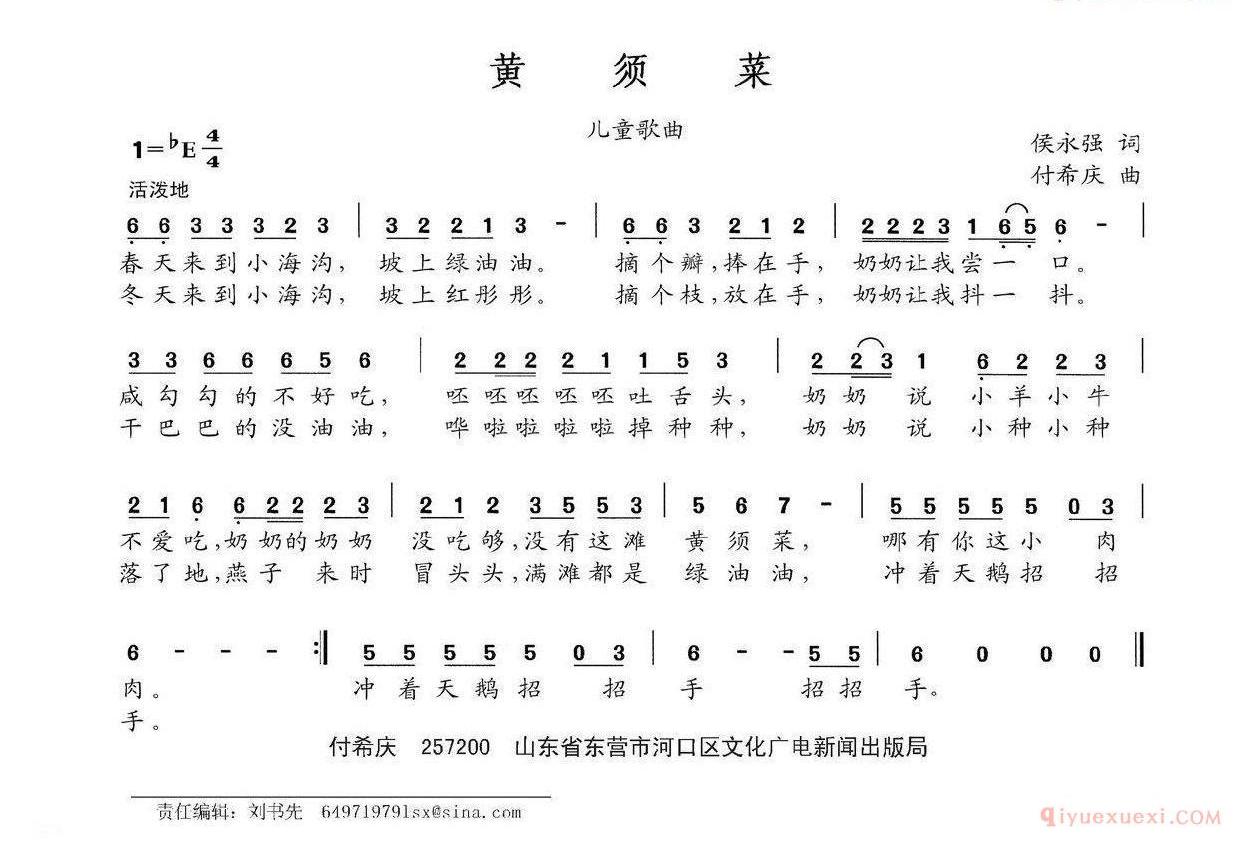 儿歌简谱[黄须菜]