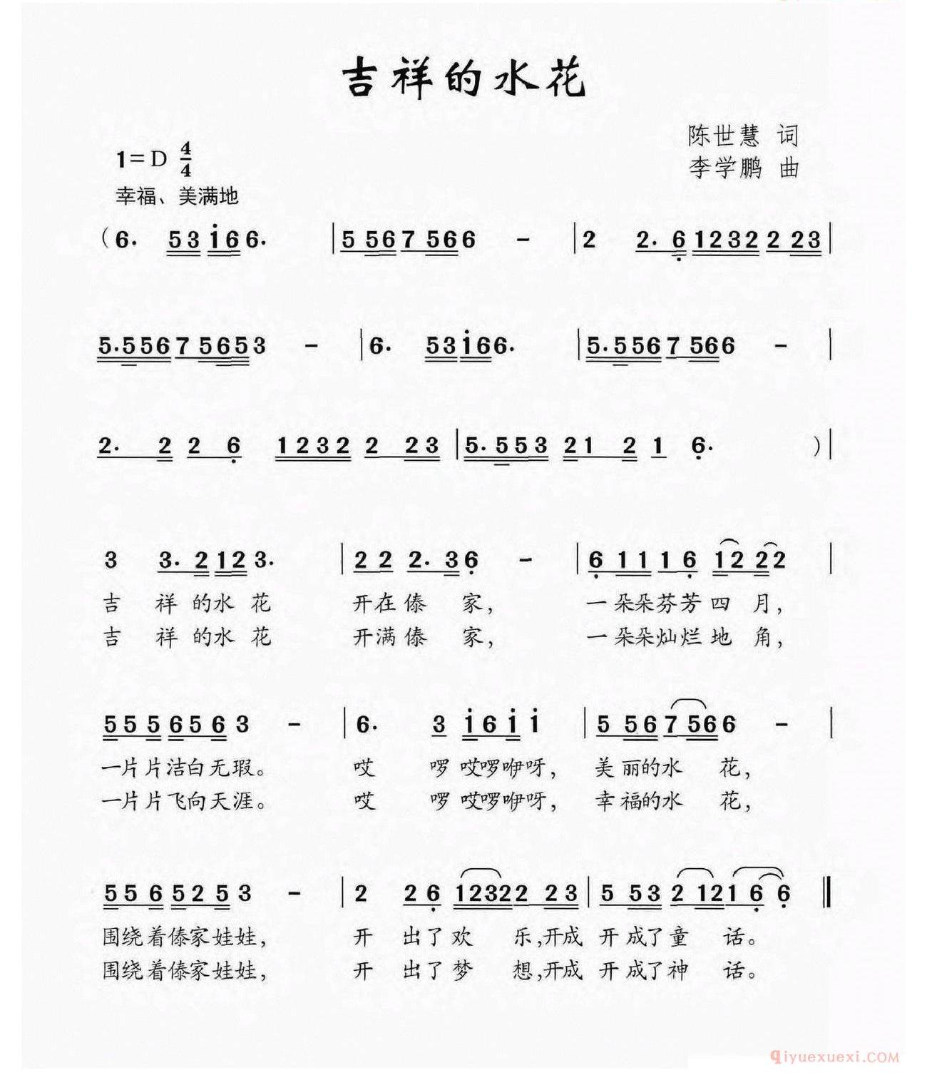 儿歌简谱[吉祥的水花]