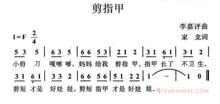 儿歌简谱[剪指甲/家龙词 李嘉评曲]
