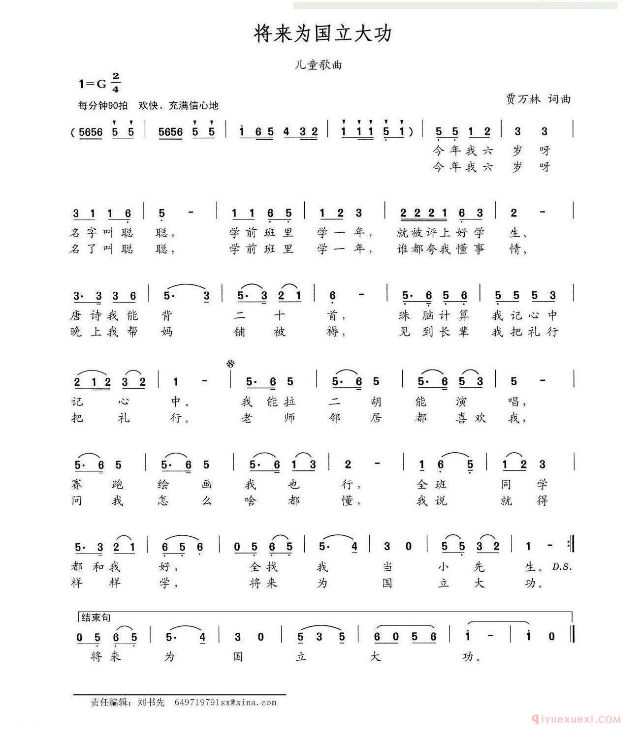 儿歌简谱[将来为国立大功]