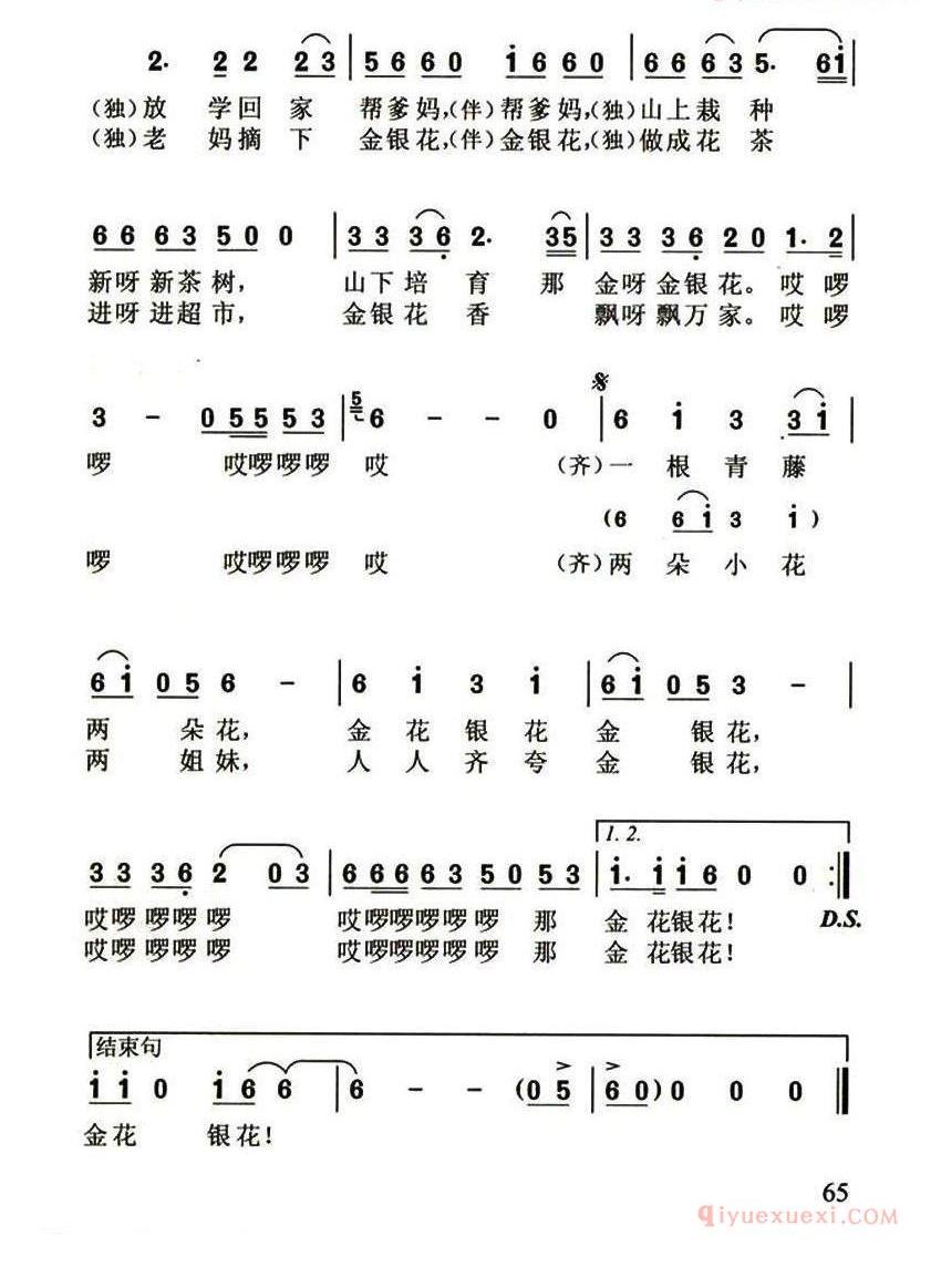 儿歌简谱[金花银花金银花]
