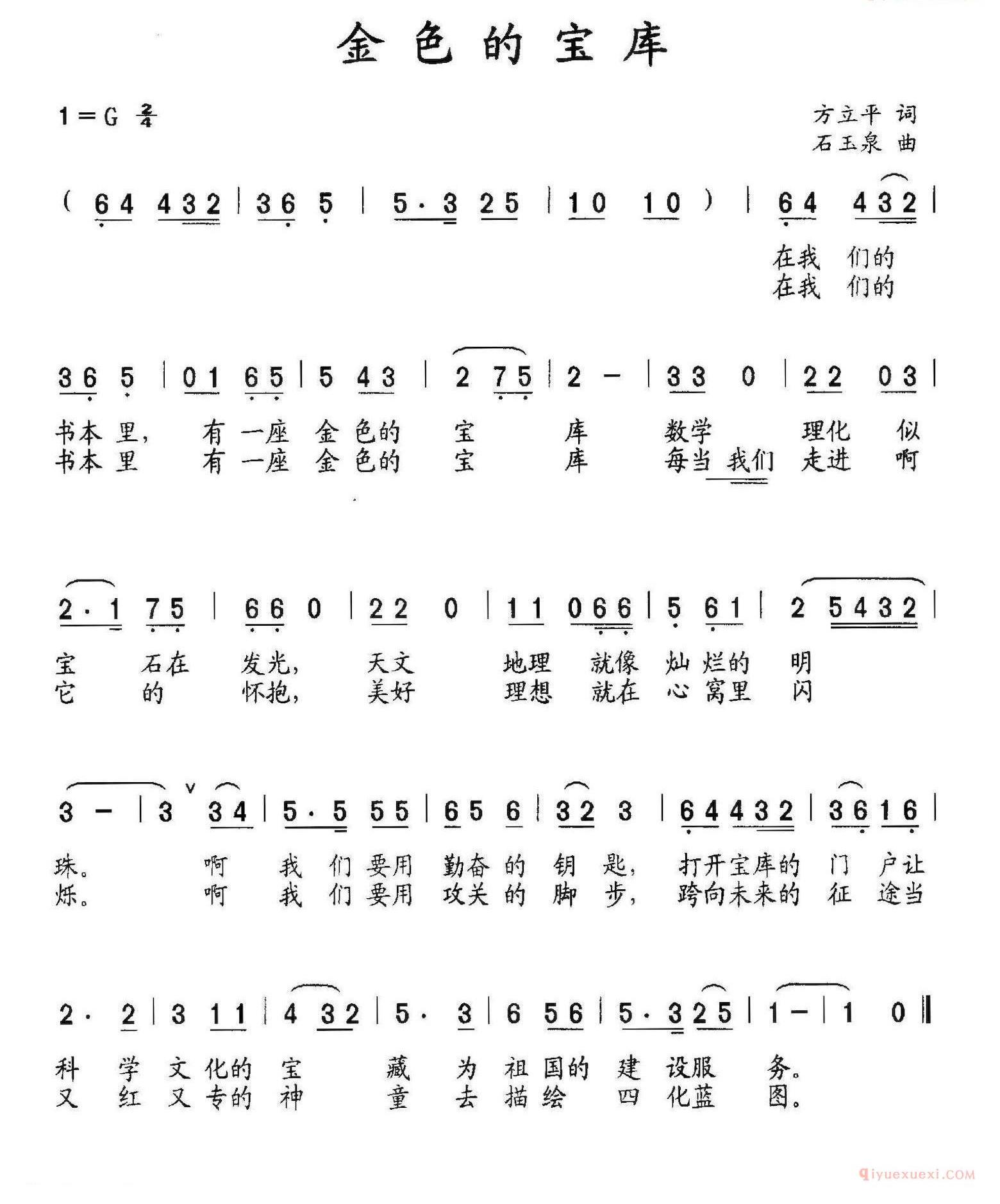 儿歌简谱[金色的宝库]