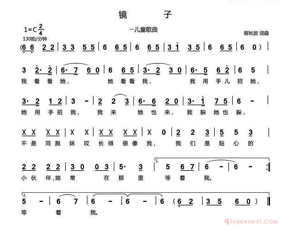 儿歌简谱[镜子/郗长居 词曲]