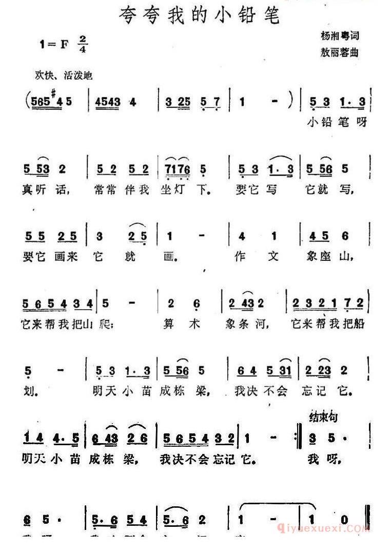 儿歌简谱[夸夸我的小铅笔]