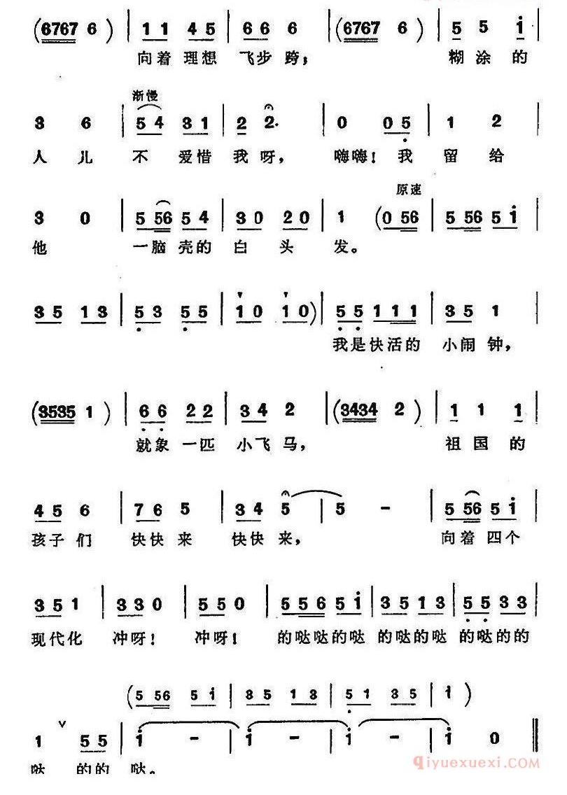 儿歌简谱[快活的小闹钟]