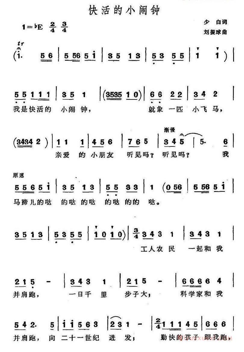 儿歌简谱[快活的小闹钟]