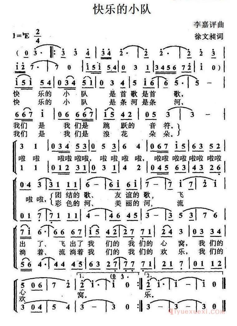 儿歌简谱[快乐的小队/徐文昶词 李嘉评曲]