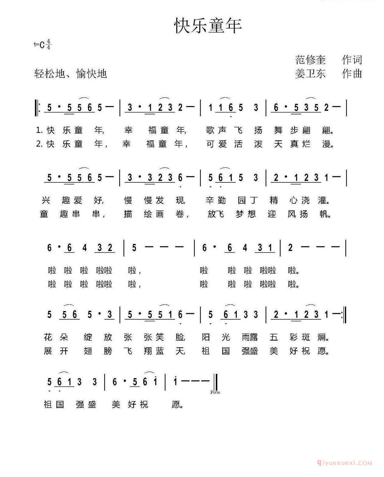 儿歌简谱[快乐童年/范修奎词 姜卫东曲]