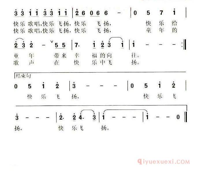 儿歌简谱[快乐飞扬]