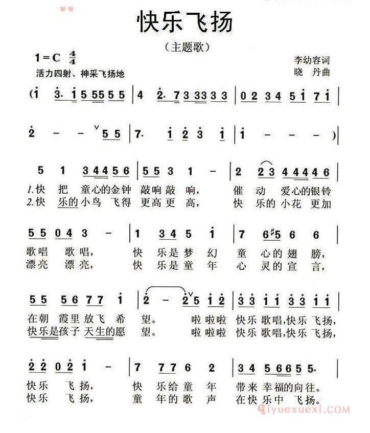 儿歌简谱[快乐飞扬]