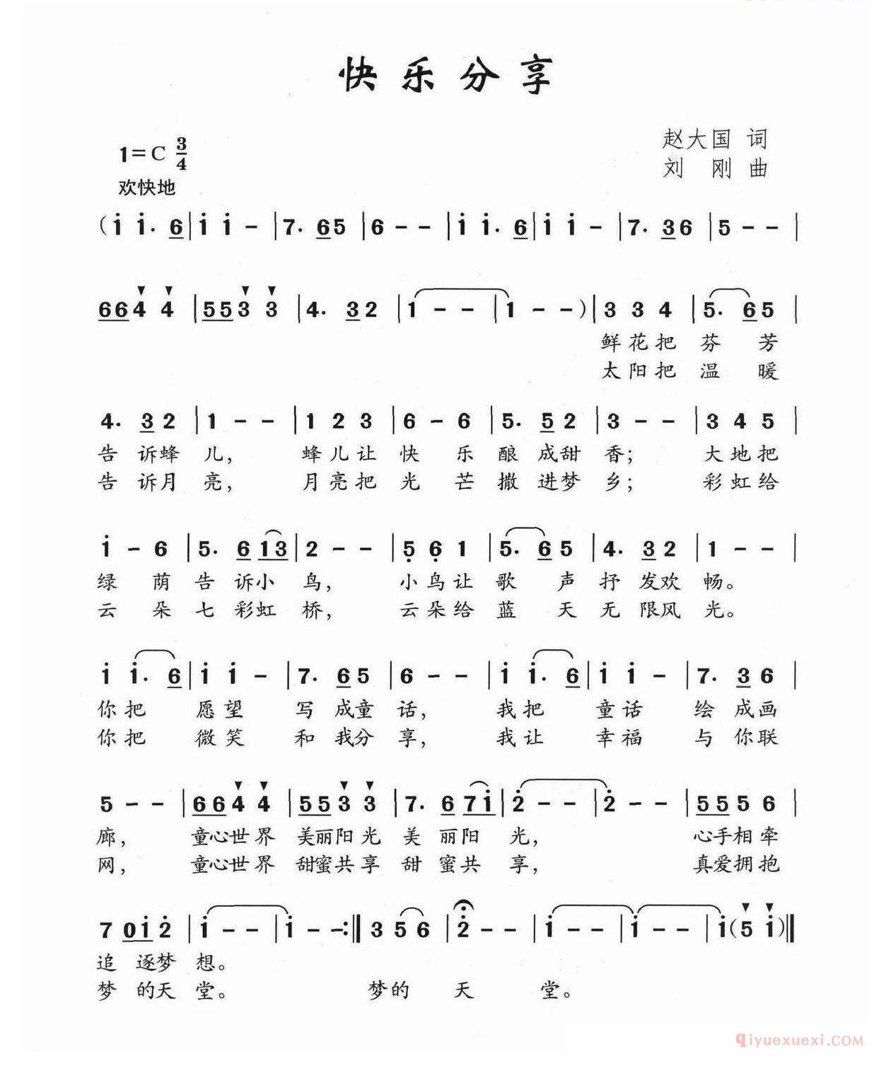 儿歌简谱[快乐分享/赵大国词 刘刚曲]