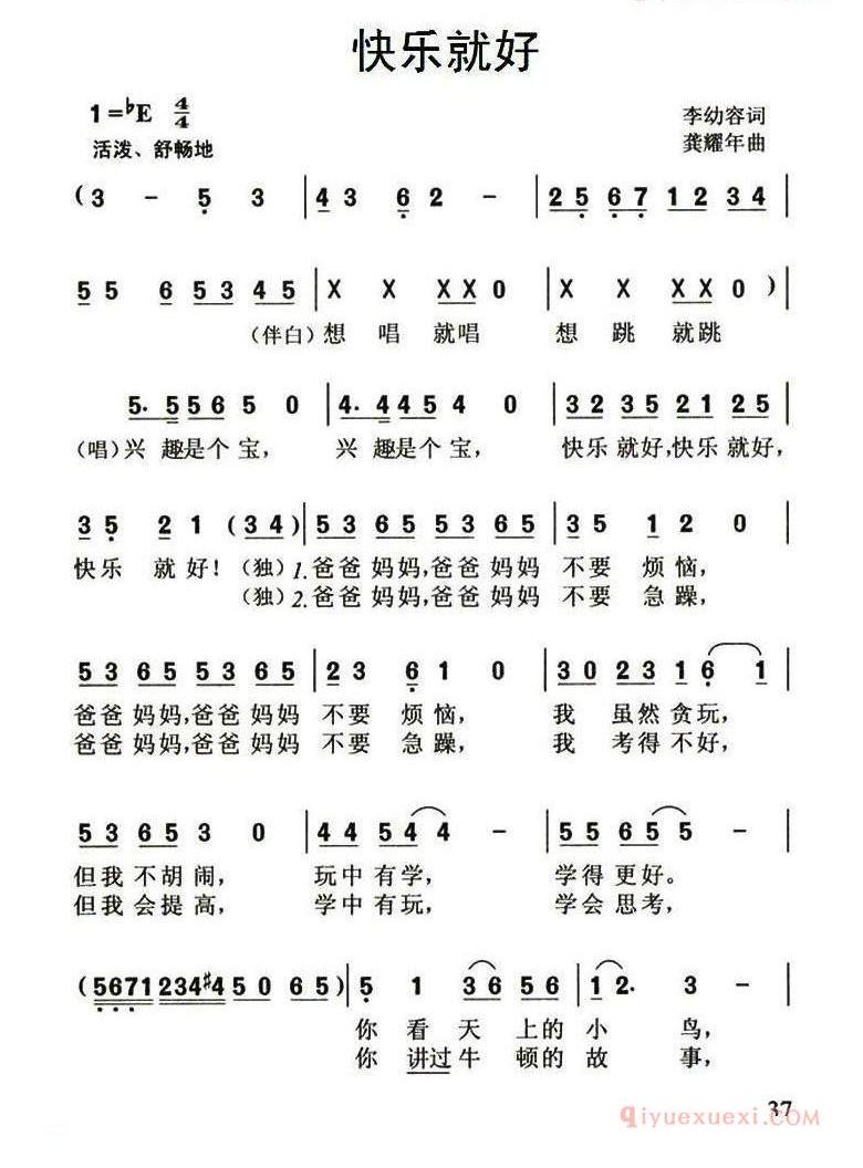儿歌简谱[快乐就好/李幼容词 龚耀年曲]