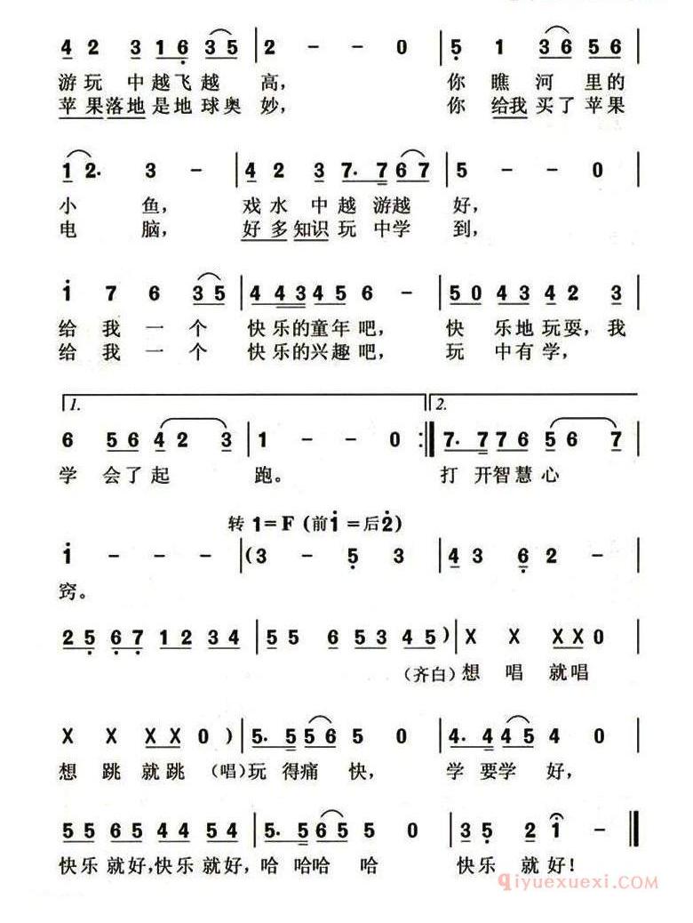 儿歌简谱[快乐就好/李幼容词 龚耀年曲]