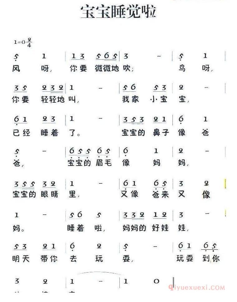 儿歌简谱[宝宝睡觉啦] 