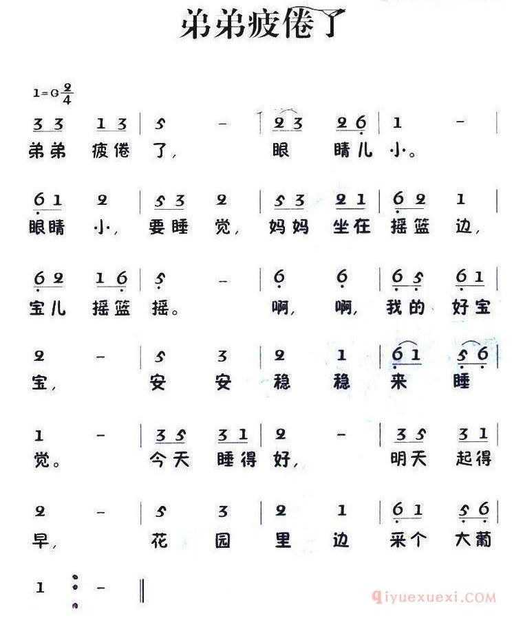儿歌简谱[弟弟疲倦了] 