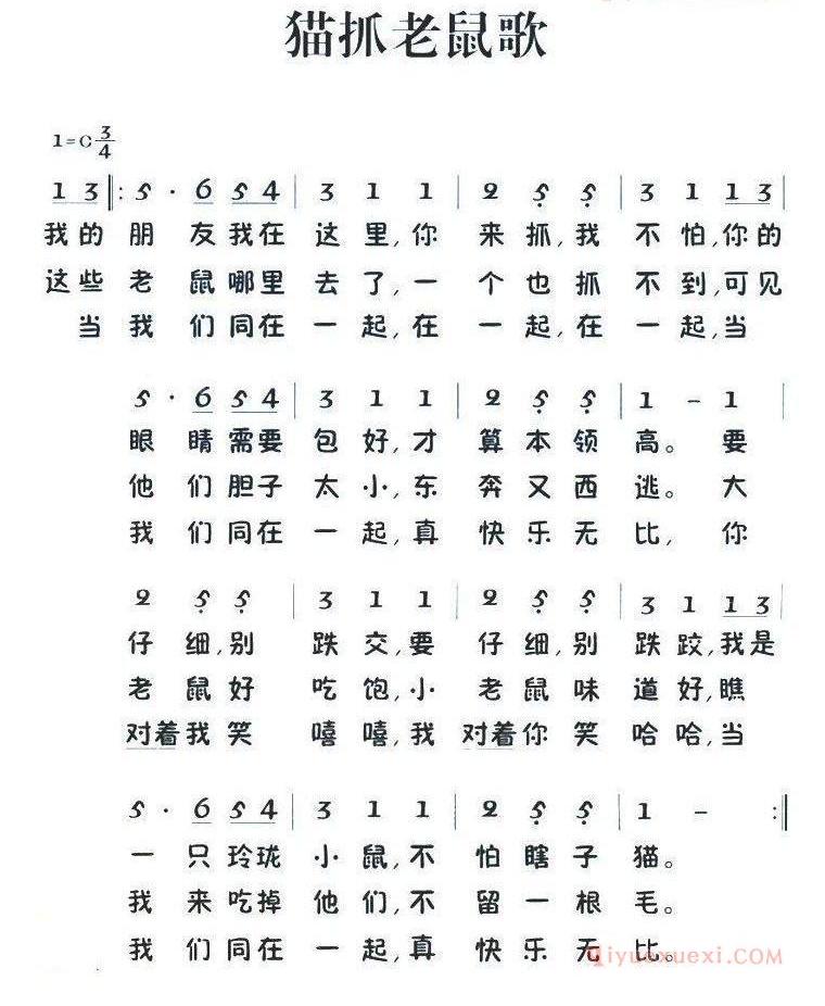 儿歌简谱[猫抓老鼠歌] 