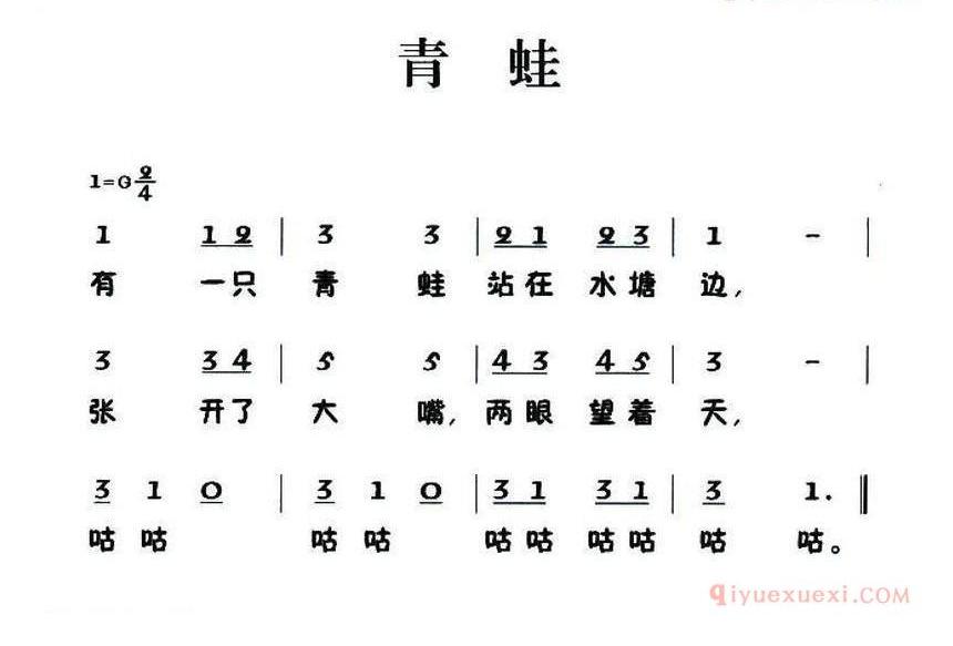 儿歌简谱[青蛙] 