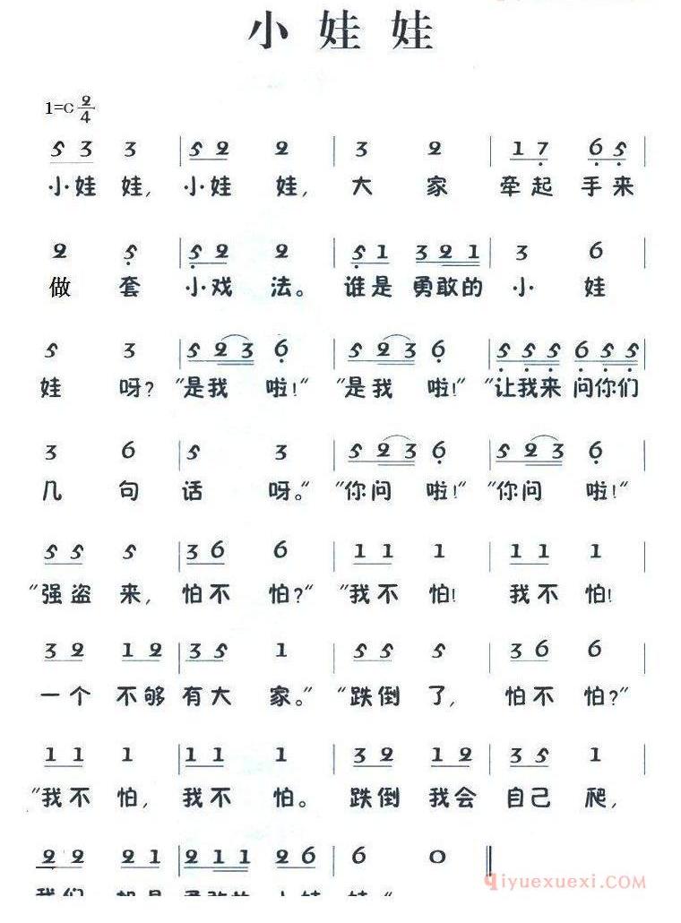 儿歌简谱[小娃娃] 