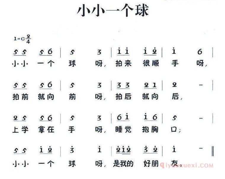 儿歌简谱[小小一个球] 