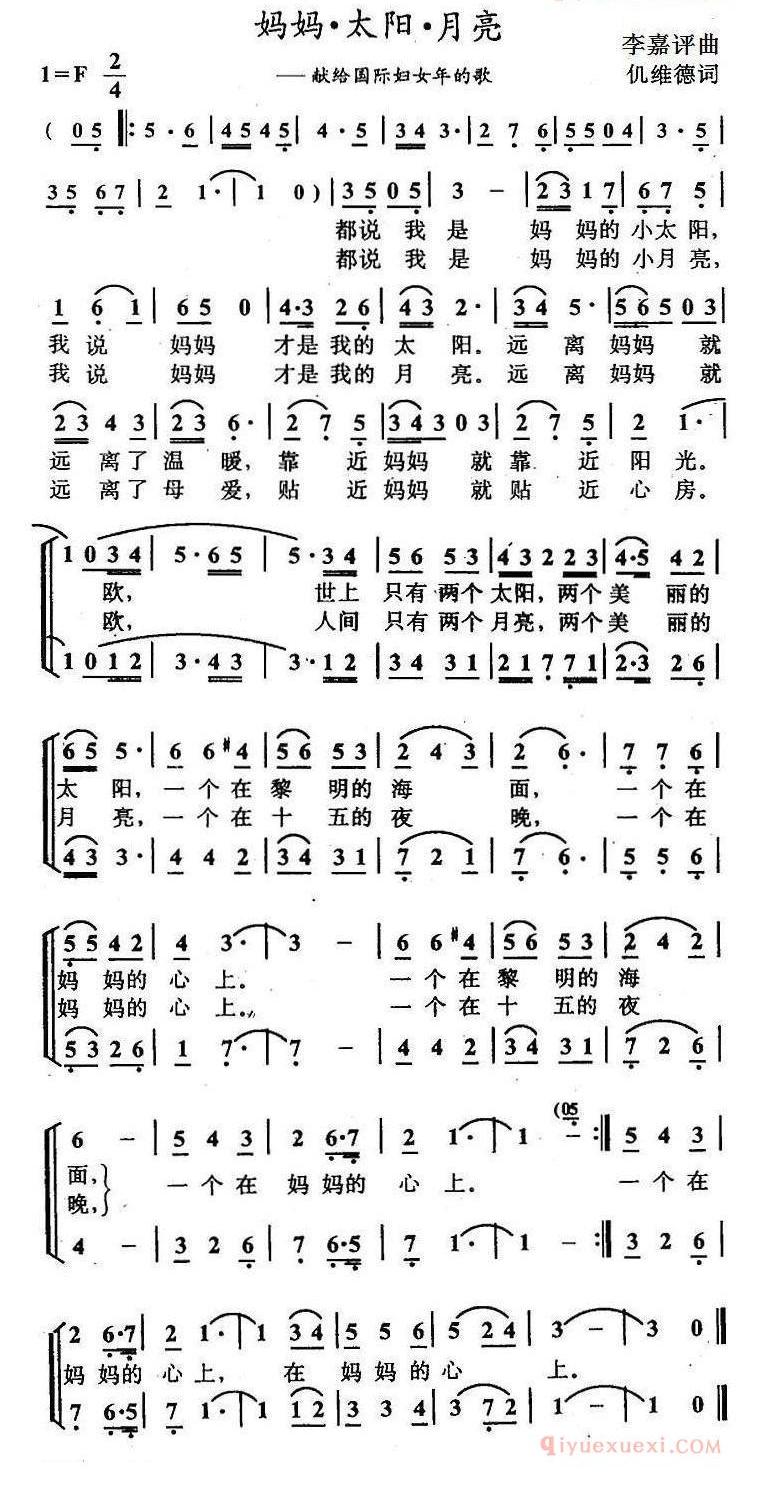 儿童乐谱[妈妈·太阳·月亮]简谱