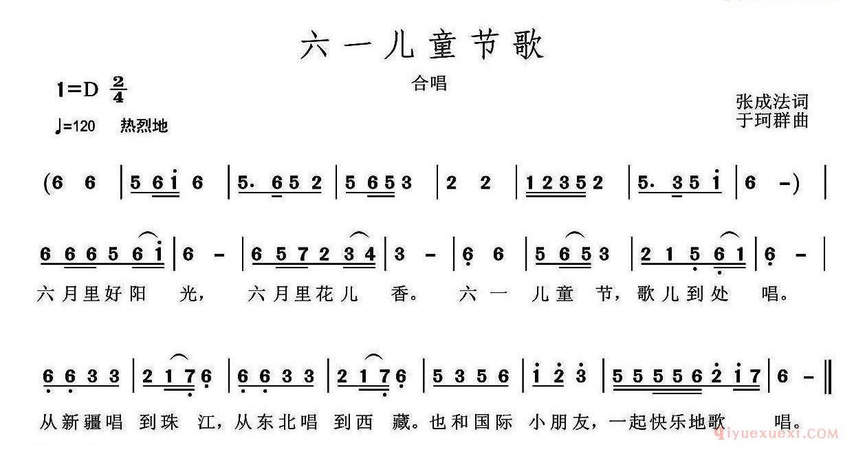 儿童乐谱[六一儿童节歌/张成法词 于珂群曲]简谱