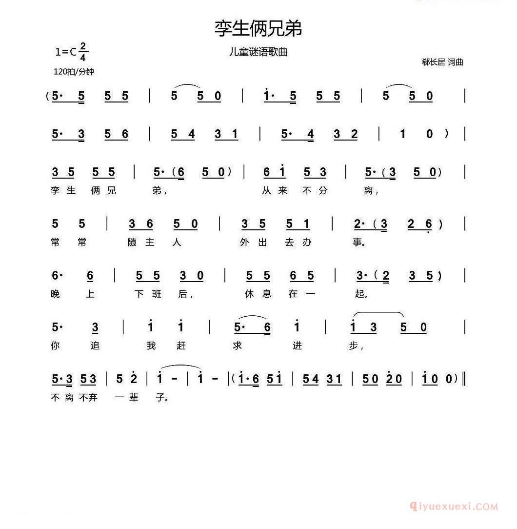 儿童乐谱[孪生俩兄弟]简谱