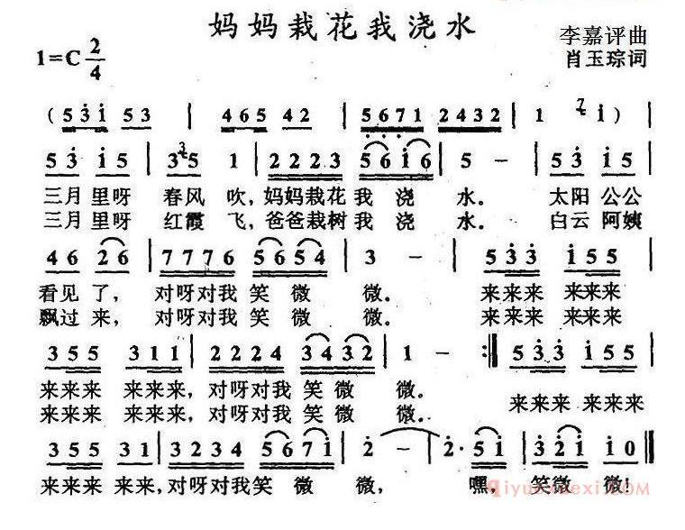 儿童乐谱[妈妈栽花我浇水]简谱