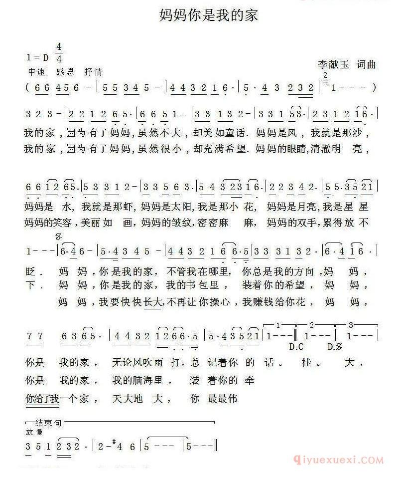 儿童乐谱[妈妈，你是我的家]简谱