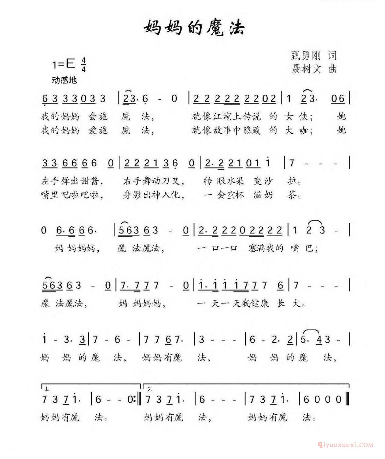 儿童乐谱[妈妈的魔法]简谱