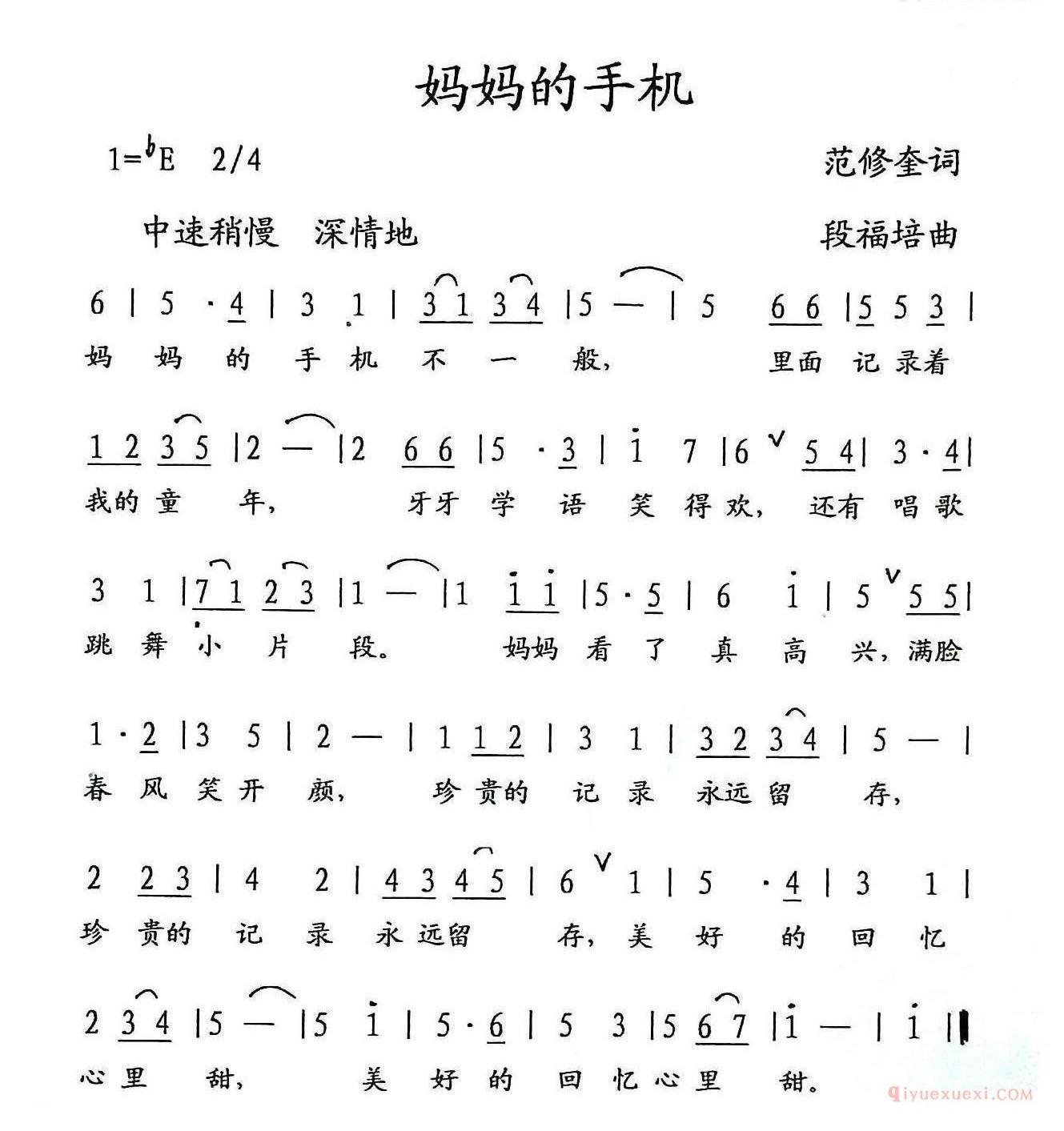 儿童乐谱[妈妈的手机/范修奎词 段福培曲]简谱